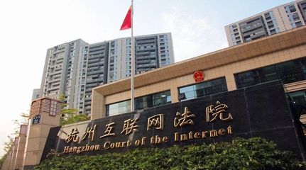 杭州互聯(lián)網(wǎng)法院首例涉微信小程序案宣判，為數(shù)字服務(wù)糾紛劃定新邊界
